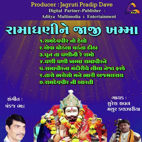 Mathur Kanjariya Songs MP3 Download